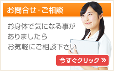 お問合せ・ご相談はこちら